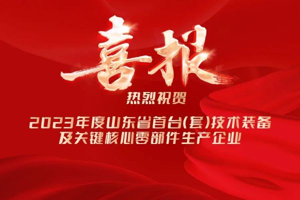 全省首臺（套）！康沃控股甲醇發(fā)電機組入選2023年度山東省首臺（套）技術(shù)裝備及關(guān)鍵核心零部件生產(chǎn)企業(yè)及產(chǎn)品名單